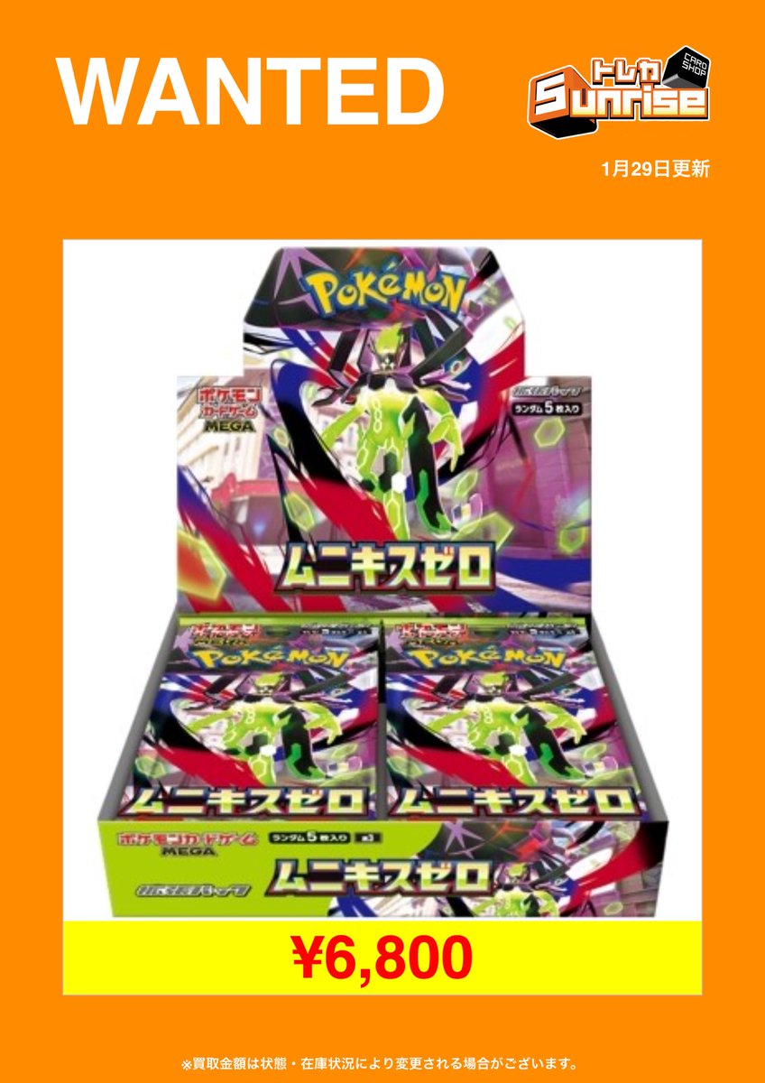 ムキキスゼロ未開封 計9BOX ムニキスゼロ 新品未開封BOX MEGA拡張パック - メルカリ