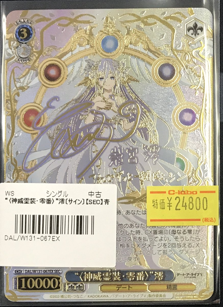 神威霊装零番　澪　SEC ヴァイスシュヴァルツ　WS デート・ア・ライブ　サイン WS デート・ア・ライブ “〈神威霊装・零番〉” 澪SEC サイン Amazon.co