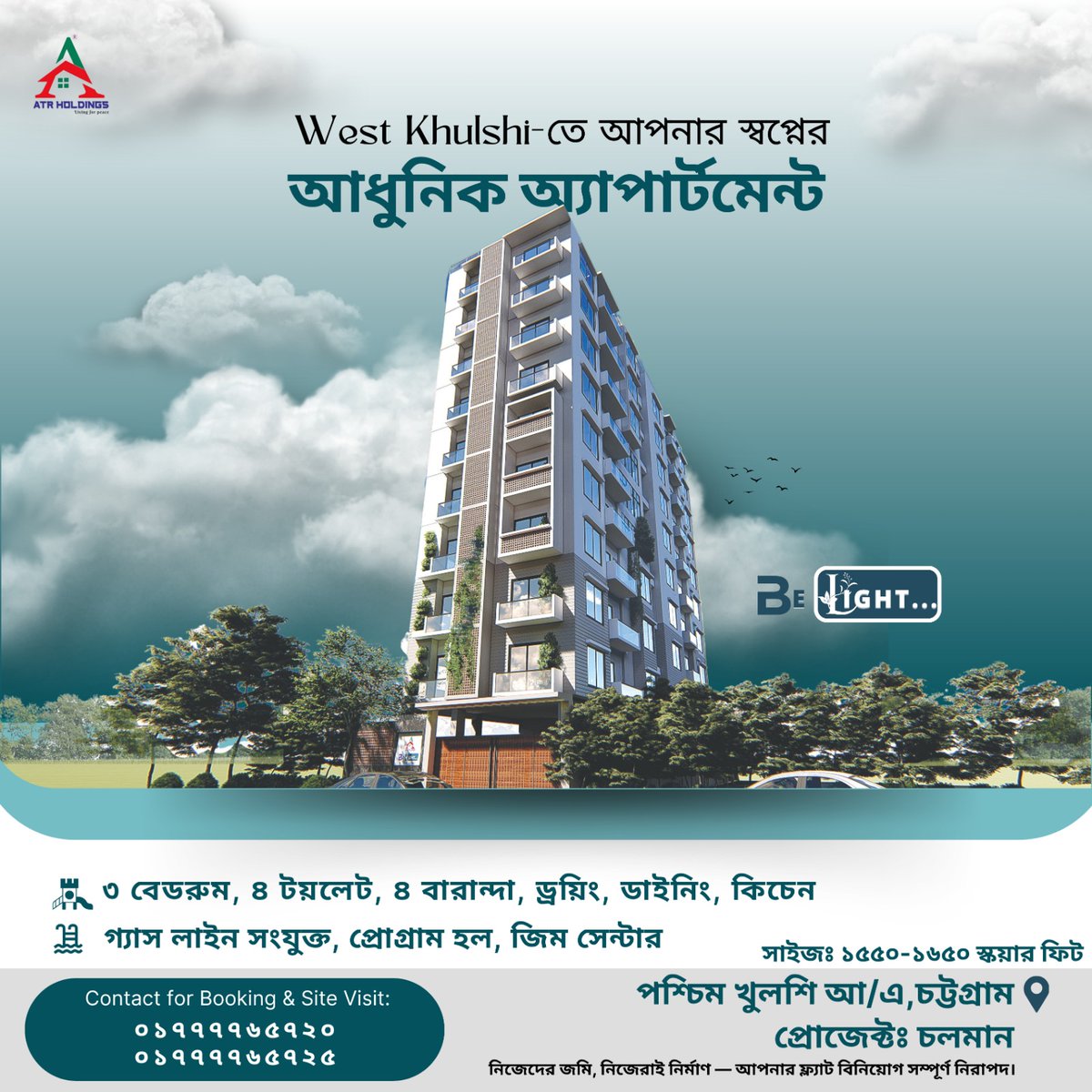 Premium apartments in West Khulshi, Chattogram by ATR Holdings.
Own land, ready gas connection, lift, parking &amp; modern facilities
📷 Land Owner &amp; Developer
📷 Location: West Khulshi R/A
📷 Apartment Size: 1550 – 1650 sq.ft
📷 10 Storied Building
01777 76 57 20, 01777 76 57 25
