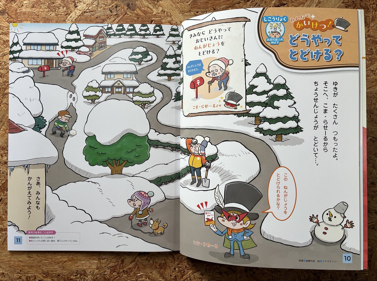 お仕事情報
#イラスト
#キンダーブック3 1月号
#フレーベル館
#コマラセール
#思考力