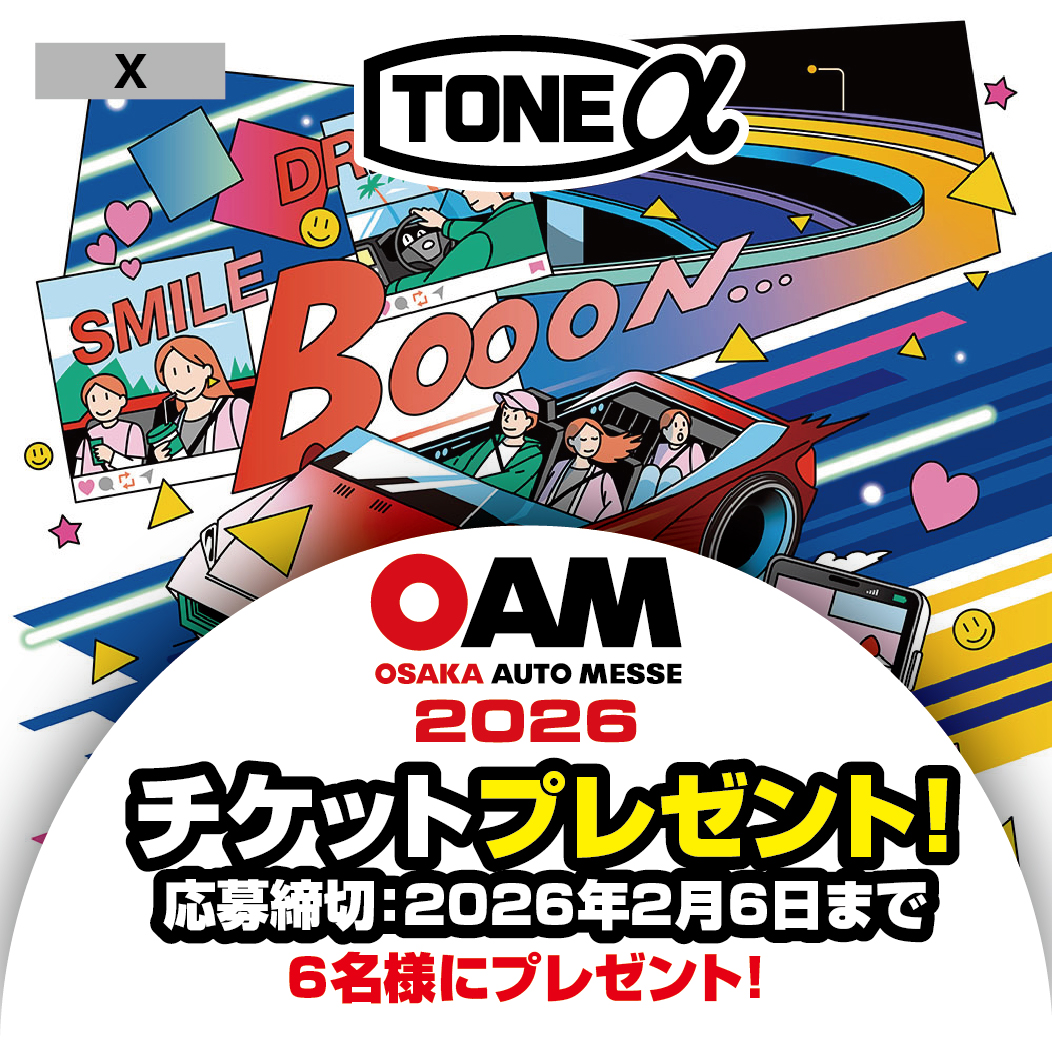 ToneJapan's tweet image. 【TONE ALPHA】大阪オートメッセ2026 チケットプレゼント！
ブース場所：2号館B-18

【応募方法】
①＠ToneJapanをフォロー (TONE株式会社 公式X)
②この投稿をいいね・リポスト
③このポストのコメント欄に「チケット希望」とコメント
6名様にプレゼント！

【期間】締切：2026/2/6(金)まで