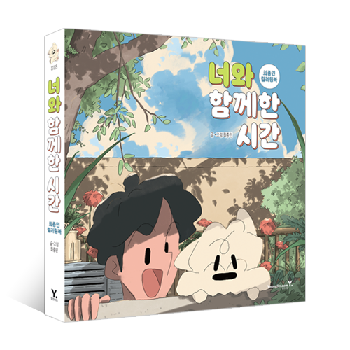 ydot2's tweet photo. 너와 함께한 시간, 색으로 쉬는 하루 ☁️
일러스트레이터 최종민(0_00) 컬러링북 출간

조용히 집중하고 싶을 때,
아무 생각 없이 색을 칠하는 시간
따뜻한 질감과 파스텔톤의 색감으로 힐링을 전합니다

🍀 RT : 스타벅스 아메리카노 T 5명
🍀 당발 : 2월 3일 https://t.co/8wiRBSjqcN