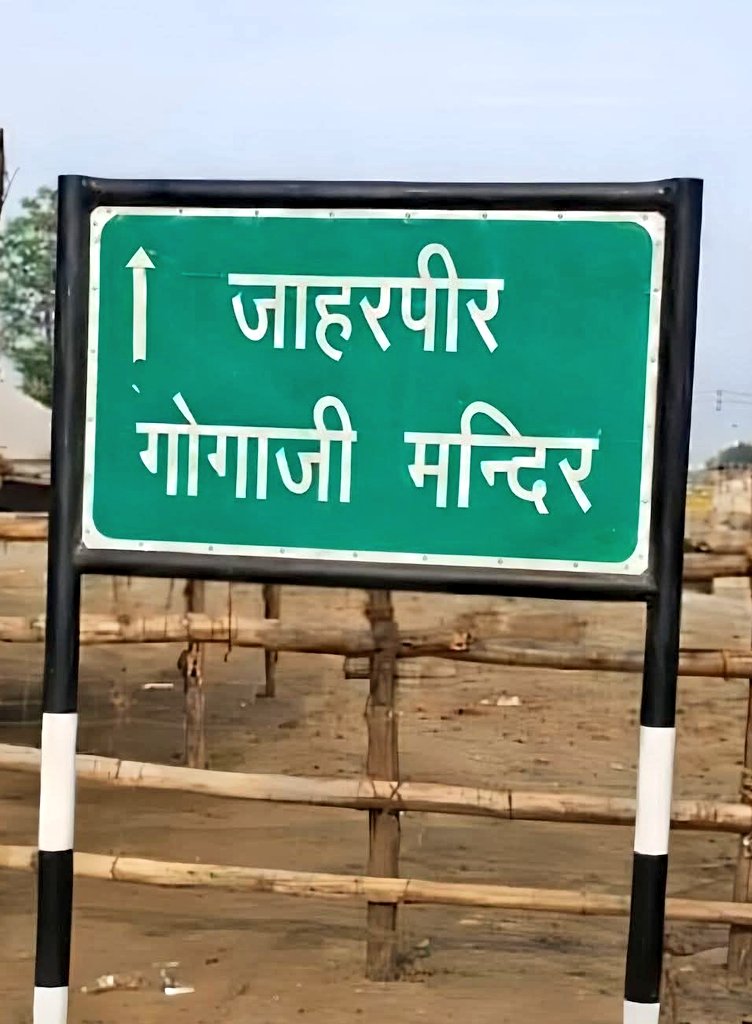 SonOfBharat7's tweet image. "जाहरवीर"  कब  "जाहरपीर"  हो गया

किसी अंधे नपुंसक को पता ही न चला.....

और जब रिद्धिमा @Ridhu417Sharma नाम की बहन ने इनका भांडा फोड़ दिया तो उसके खिलाफ FIR करा दी गयी...

Repost ✊ जबतक वीर गोगा जी
जन्मस्थान को जिहादी मुक्त न कर दिया जाए

Hello @BhajanlalBjp जी
FIR उस मौलवी के…