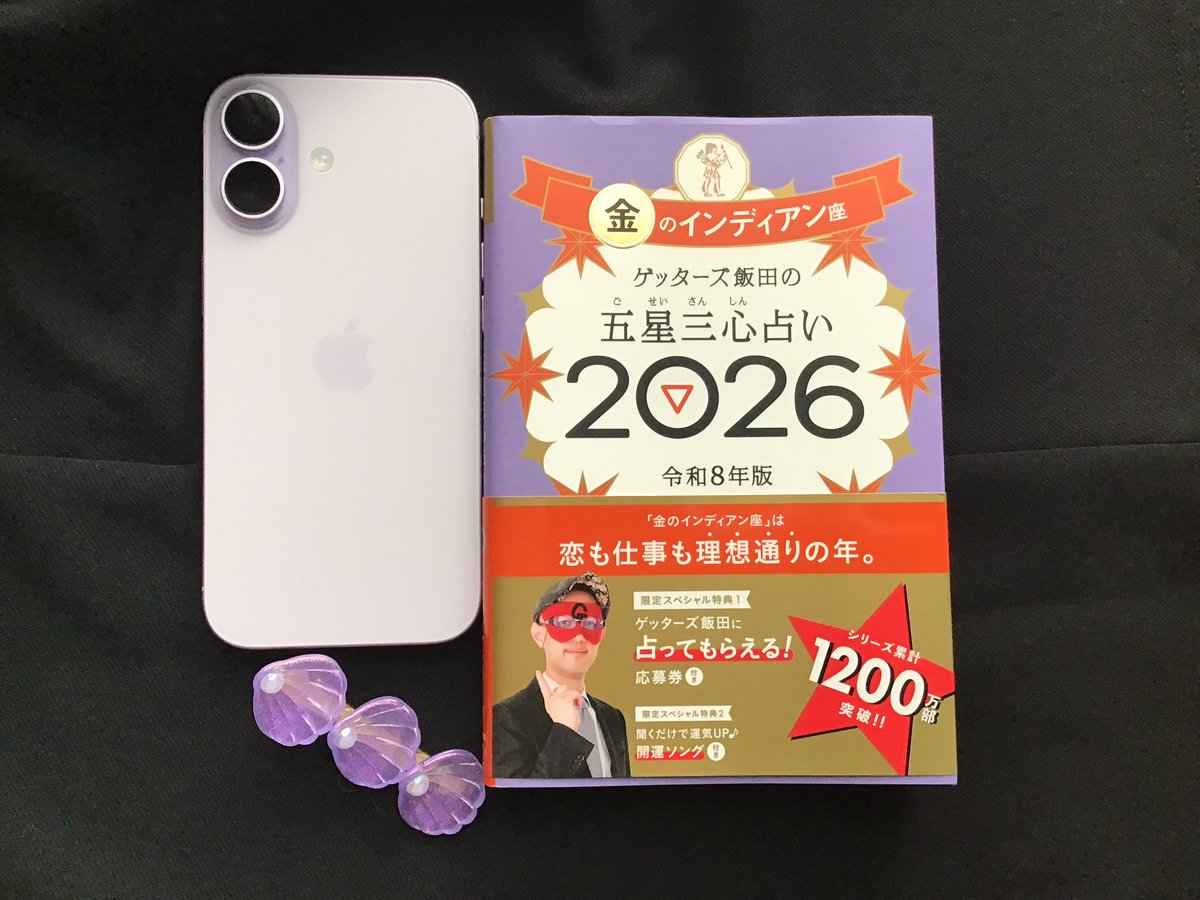 burudogchamm's tweet photo. 2026年ラッキーカラーアイテム💜

#ゲッターズ飯田の五星三心占い2026
#ラッキーカラー https://t.co/6YwJ3kHoIV