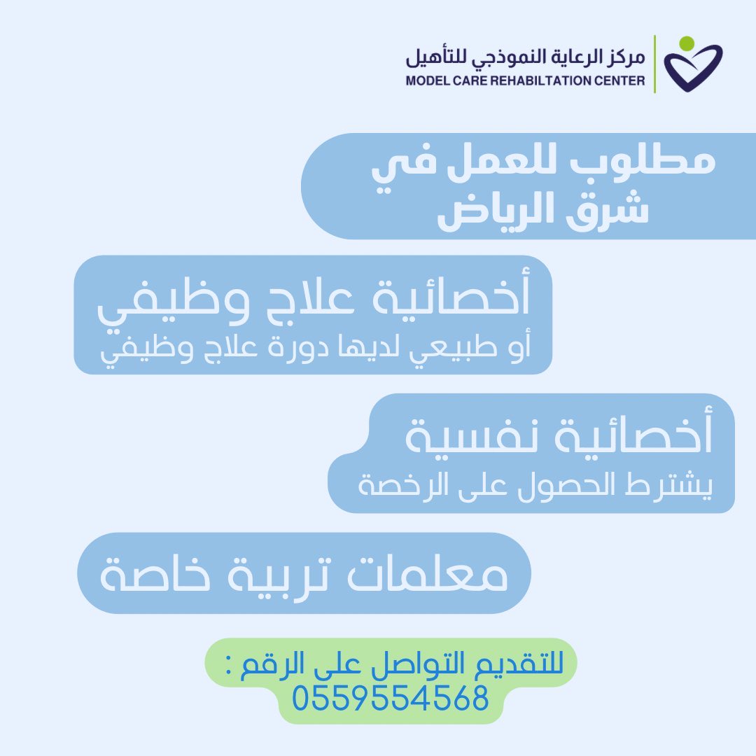 وظائف تربية خاصة tweet media