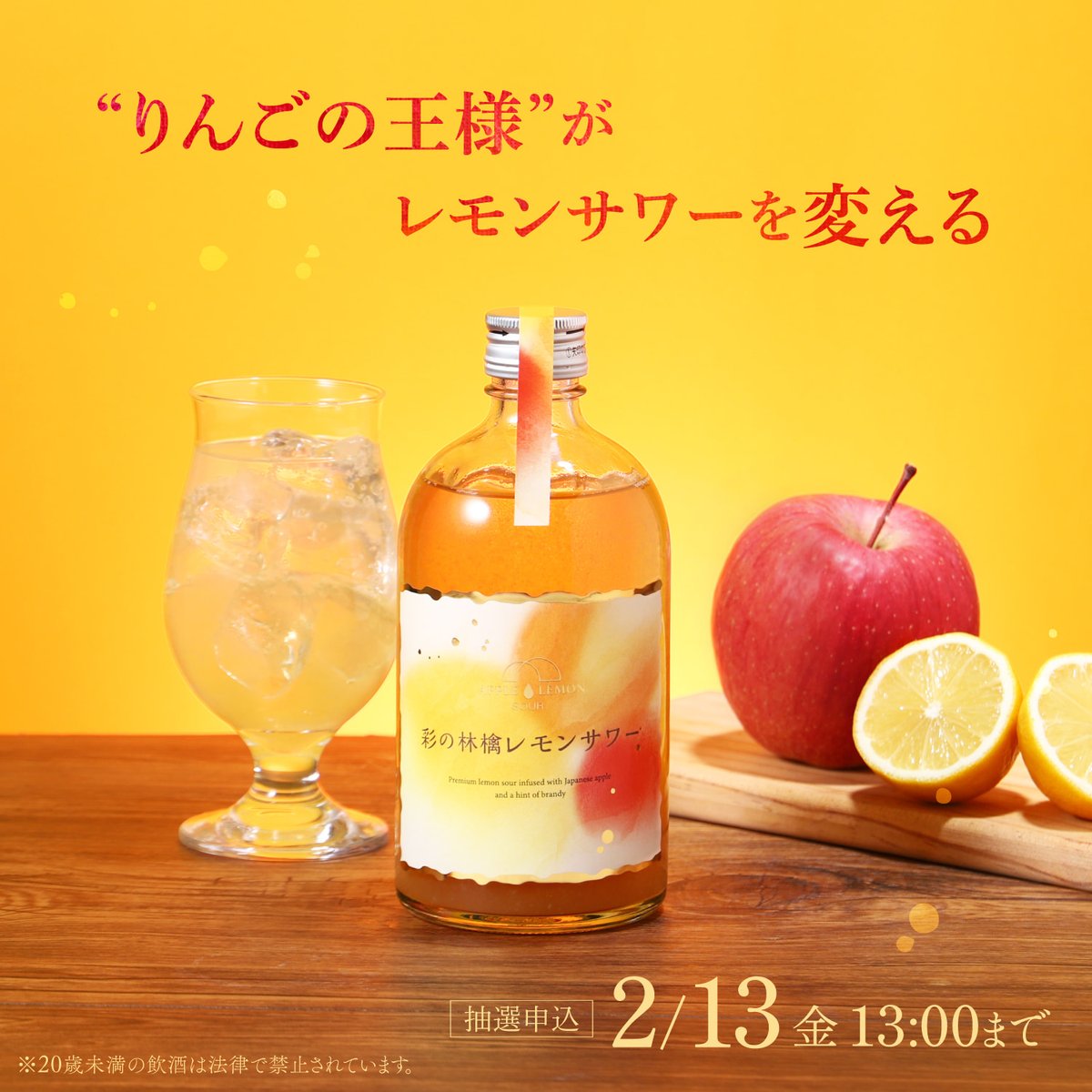 りんごレモン様 彩 (いろどり) の林檎レモンサワー 🍎🍋 林檎と檸檬が調和して実現した