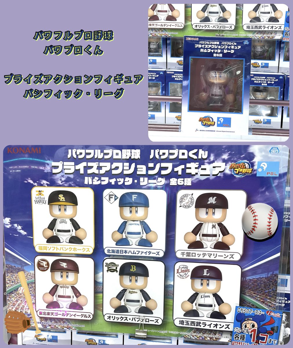 ⚾️パワフルプロ野球 パワプロくん プライズアクションフィギュア