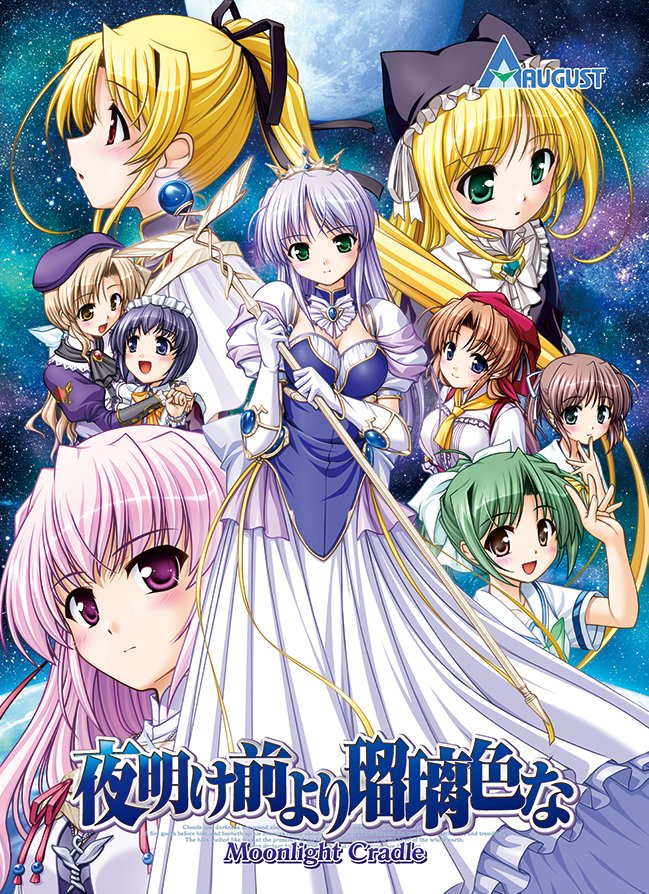 august_soft's tweet photo. 本日2/27は『夜明け前より瑠璃色な-Moonlight   Cradle-』の発売日でした。

本作はオーガストの第7作で、『夜明け前より瑠璃色な』の後日談や新キャラの壮大なストーリーもあるADVです。

https://t.co/9cYI2kooJD

#夜明け前より瑠璃色な https://t.co/JvvMeqzmPk