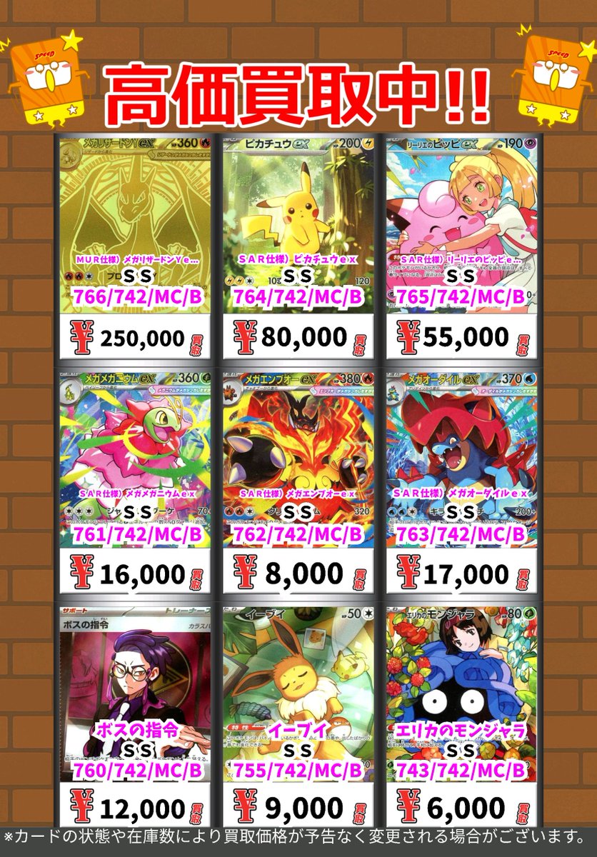 年末整理　ポケカまとめ売り　レア多数 カードボックス小倉店】 ポケカの買取表を更新致しました。 ・MUR メガ