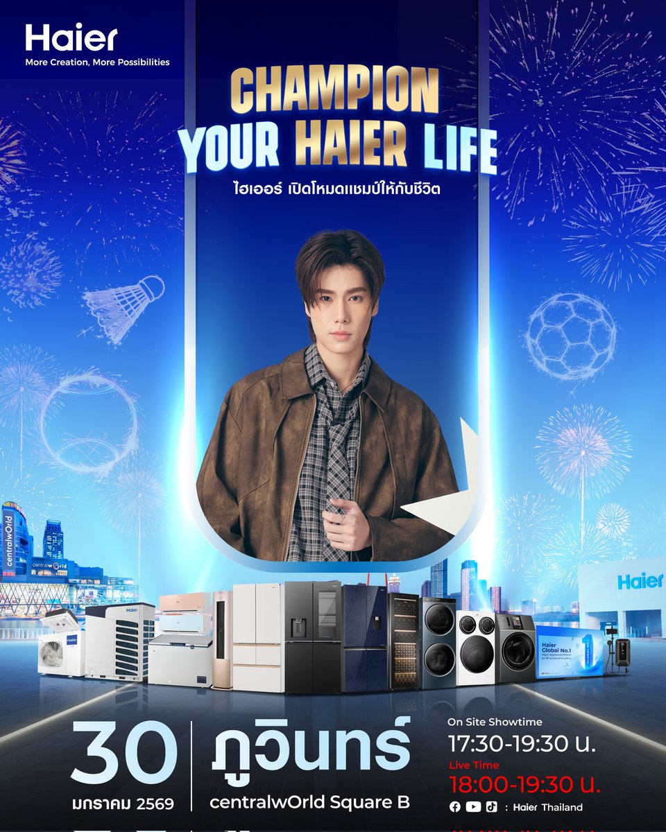 ทดลองใช้ชีวิตแบบบสมาร์ทไลฟ์ สไตล์แชมป์เปี้ยนกับผม ในงาน Haier Thailand Pop-Up ‘Champion Your Haier Life ไฮเออร์เปิดโหมดแชมป์ให้กับชีวิต’ งานนี้มีกิจกรรมสนุก ๆ รอทุกคนอยู่นะครับ 🐼

🗓️ วันที่ 30 ม.ค. 2569 
📍 ณ ลาน Outdoor Square B เซ็นทรัลเวิลด์
⏰ On Site Showtime เวลา