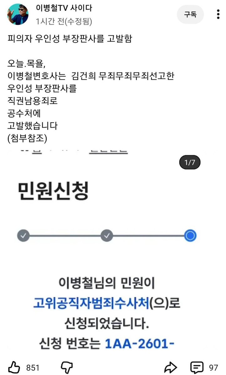 펌). 이병철 변호사가 우인성 판사 고발했네요. 우인성 같은 제멋대로 판결하는 판사는 법무부 담요를 덮어야 할 자가 맞습니다.  우인성고발!!사법내란분쇄하자!! youtu.be/Ew_sAvCY_ZY?si… 출처 <a href="/YouTube/">YouTube</a>