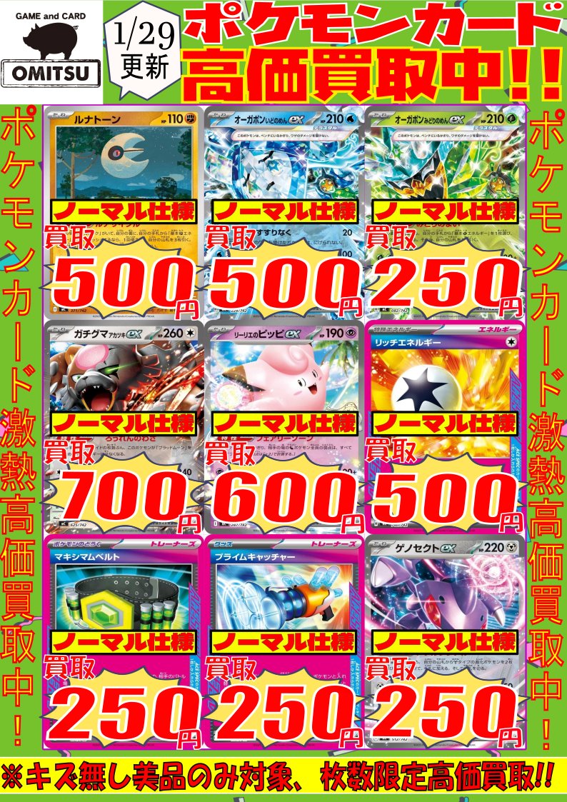 ポケパッド　32枚 まとめ売り 🔴🔴【💰ポケカ買取情報💰】🔴🔴 ⭐P ﾎﾟｹﾊﾟｯﾄﾞ ￥1800買取 ⭐ﾎﾟｹﾊﾟｯﾄﾞ