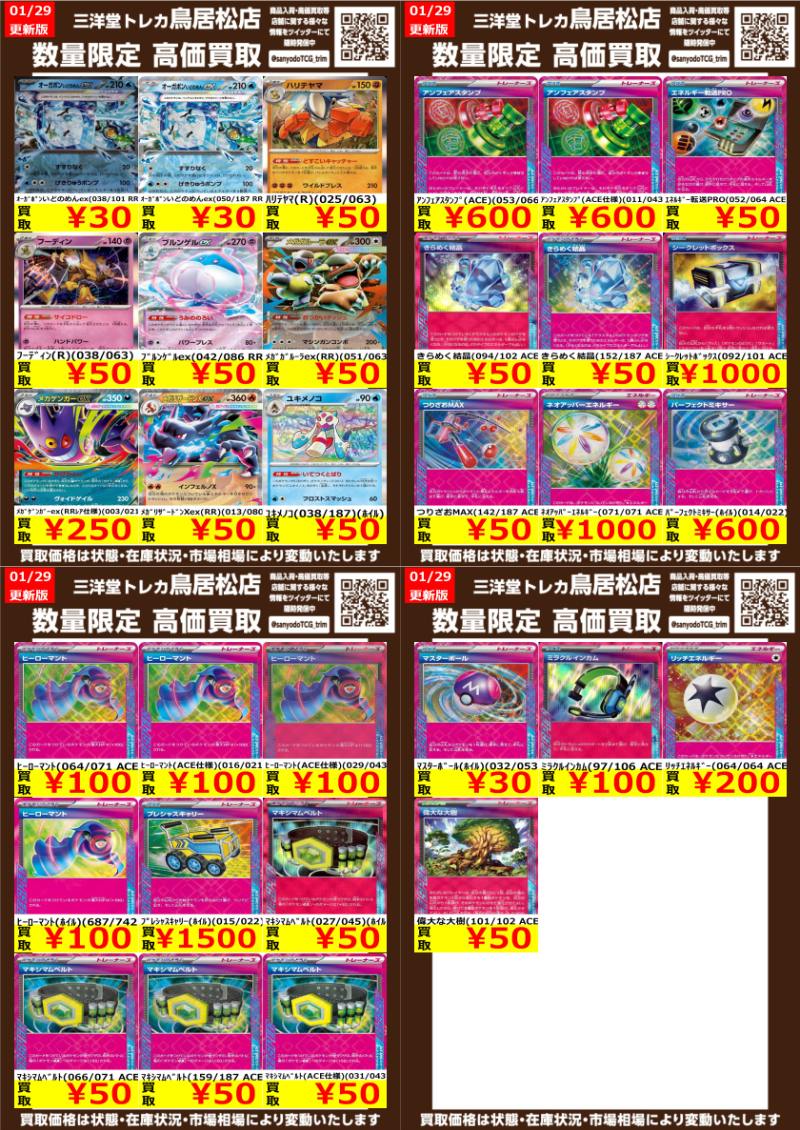 ポケカ 🌟高価買取更新しました‼️🌟 ドシドシお持ち込みください
