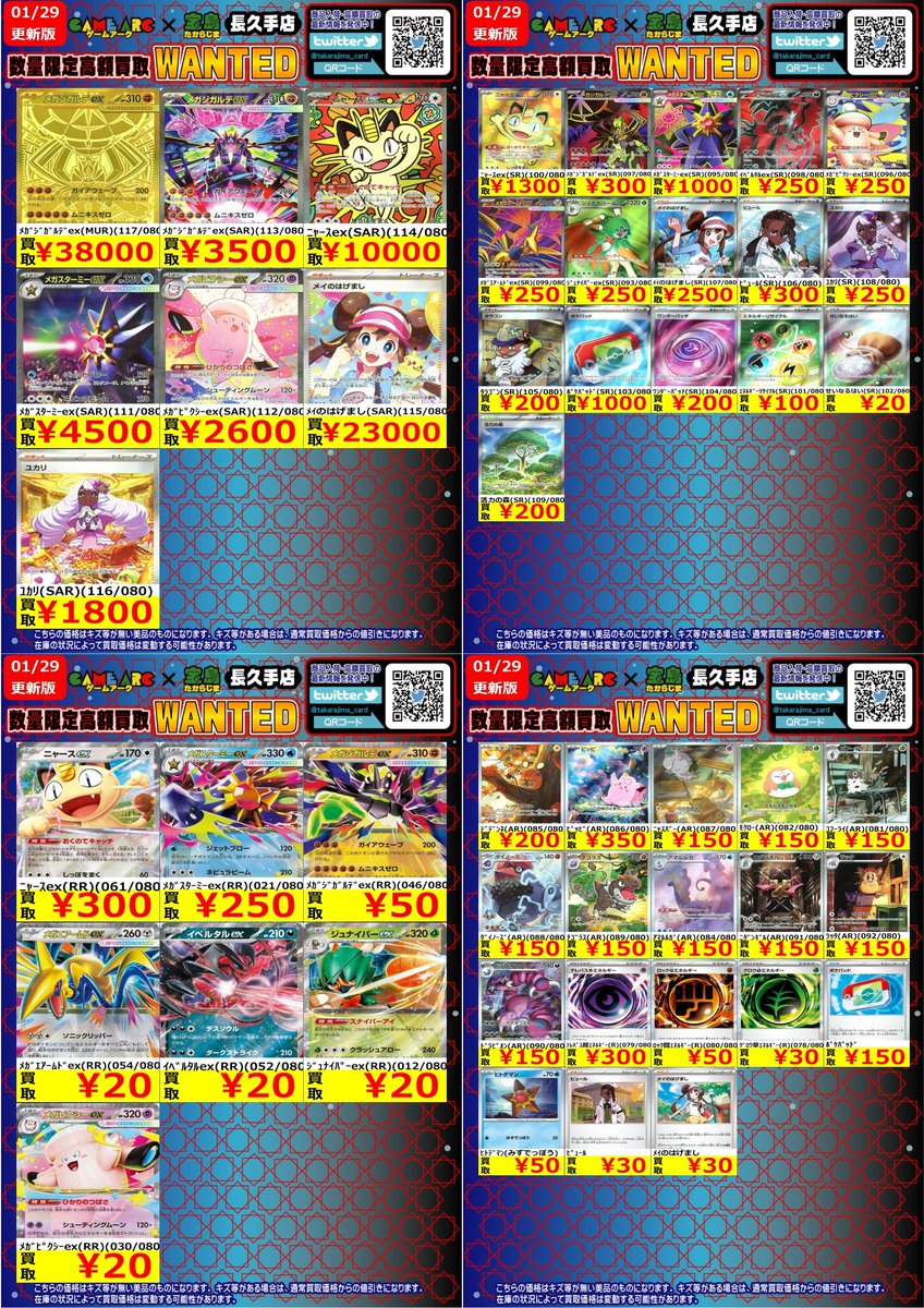 ⭐️数量限定高価買取中!! #ポケカ ✨✨ムニキスゼロ✨✨ 買取枚数に