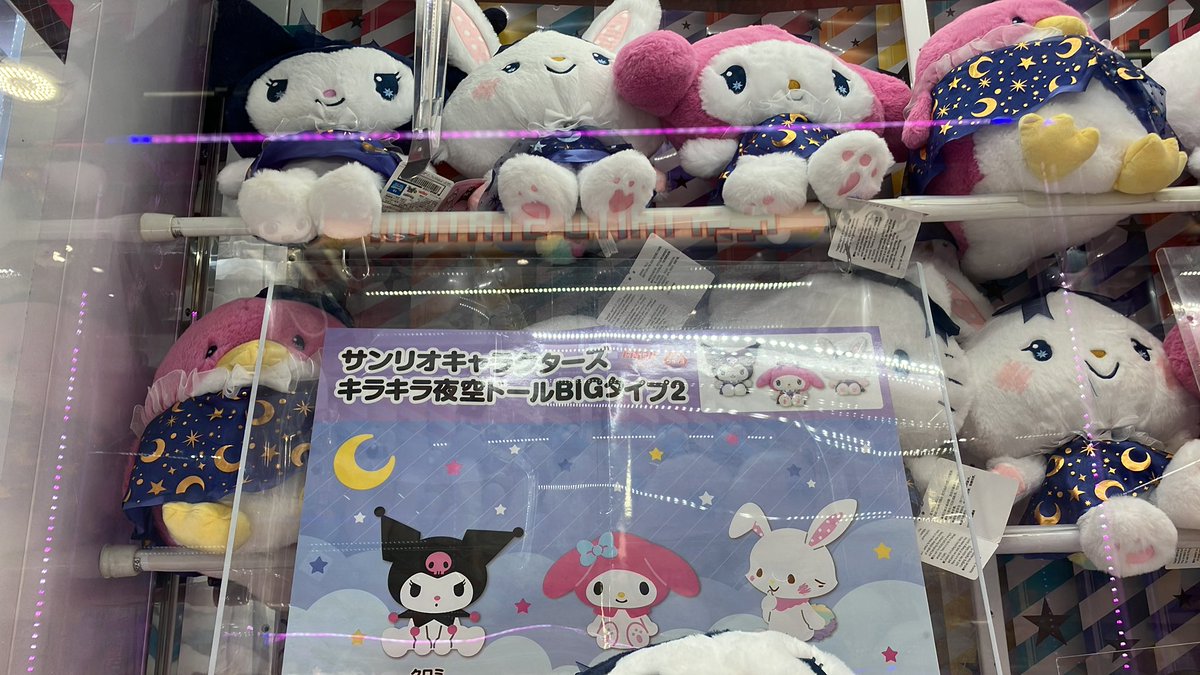 プライズ入荷情報】 サンリオキャラクターズ キラキラ夜空ドールBIG