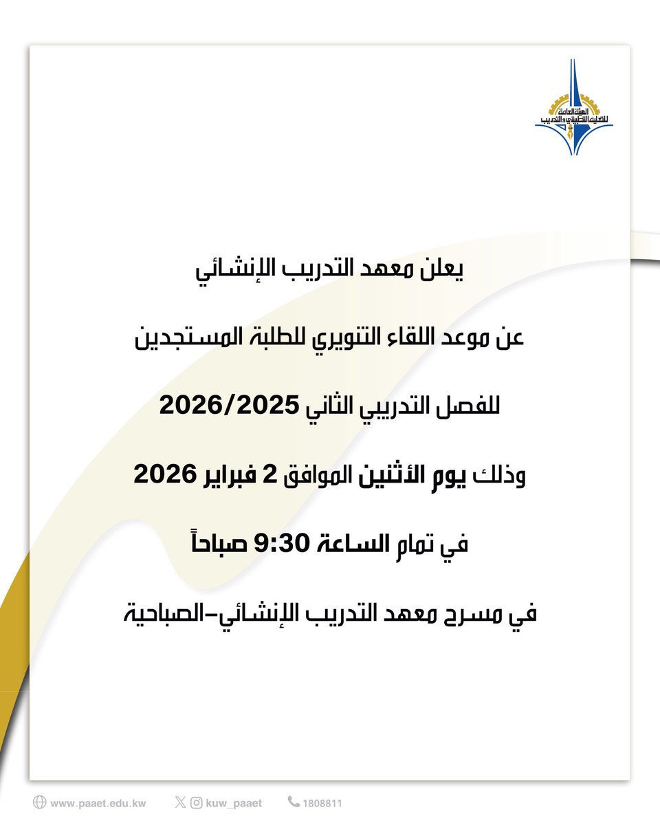 #الهيئة_العامة_للتعليم_التطبيقي_والتدريب #التطبيقي #الكويت #paaet #kuwait