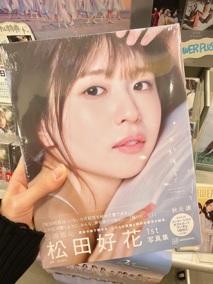 日向坂46】 ＼🩷#松田好花卒業セレモニー💚／ 今日はいよいよこの