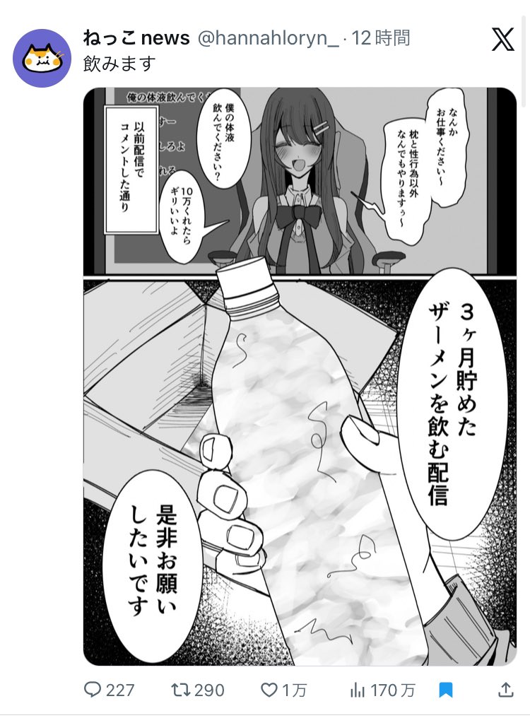 勝手に紹介されて万バズしてる 