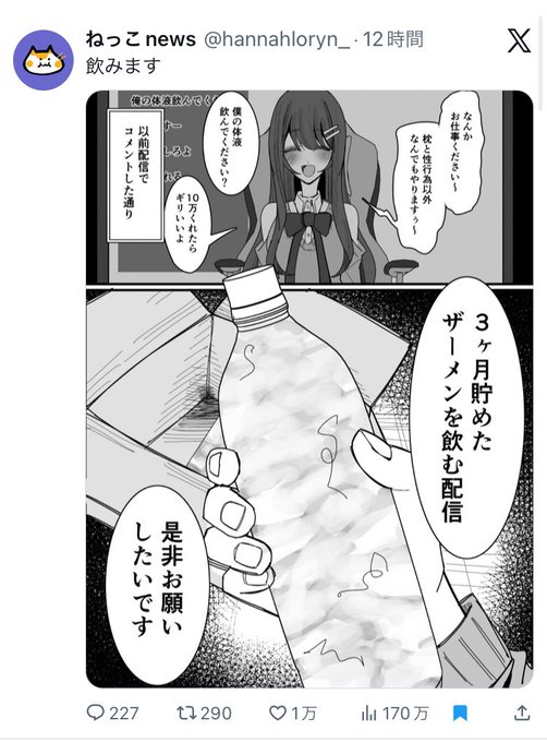 勝手に紹介されて万バズしてる 