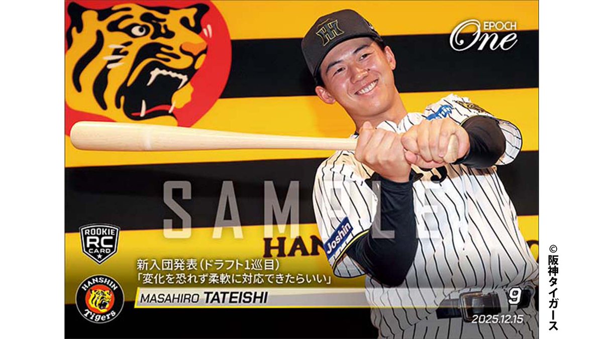 □EPOCH-ONE□⚾️✨ #阪神タイガース 新入団選手発表 #メモリアル