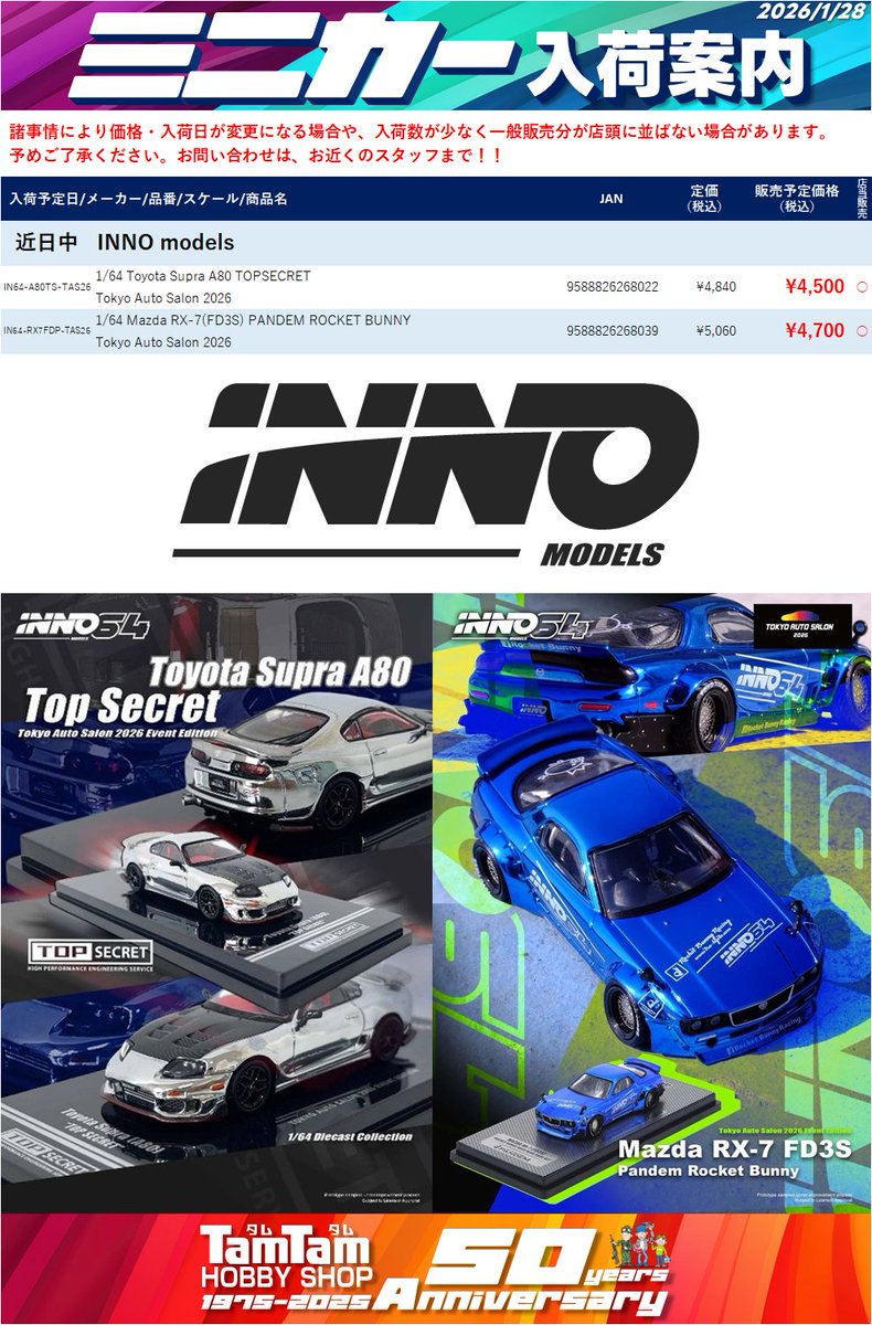 ミニカー | #INNOmodels】新作入荷 1/64scale Toyota Supra A80