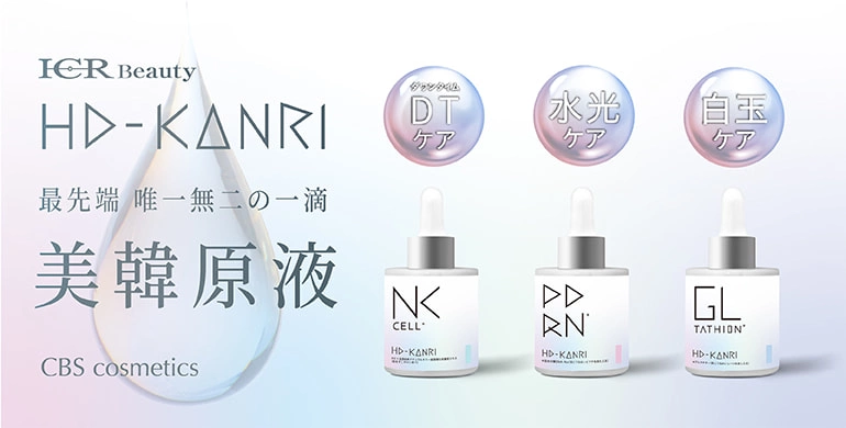 厳選原料をぎゅっと凝縮／ サロン専売✨美韓原液「HD-KANRI」 ▽詳しく