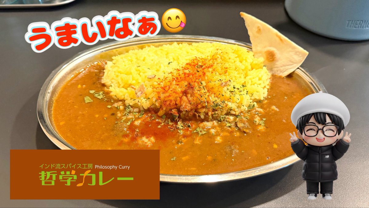 哲学カレー 高槻市高槻町7-15 072-669-7603（月曜休み） #哲学カレー