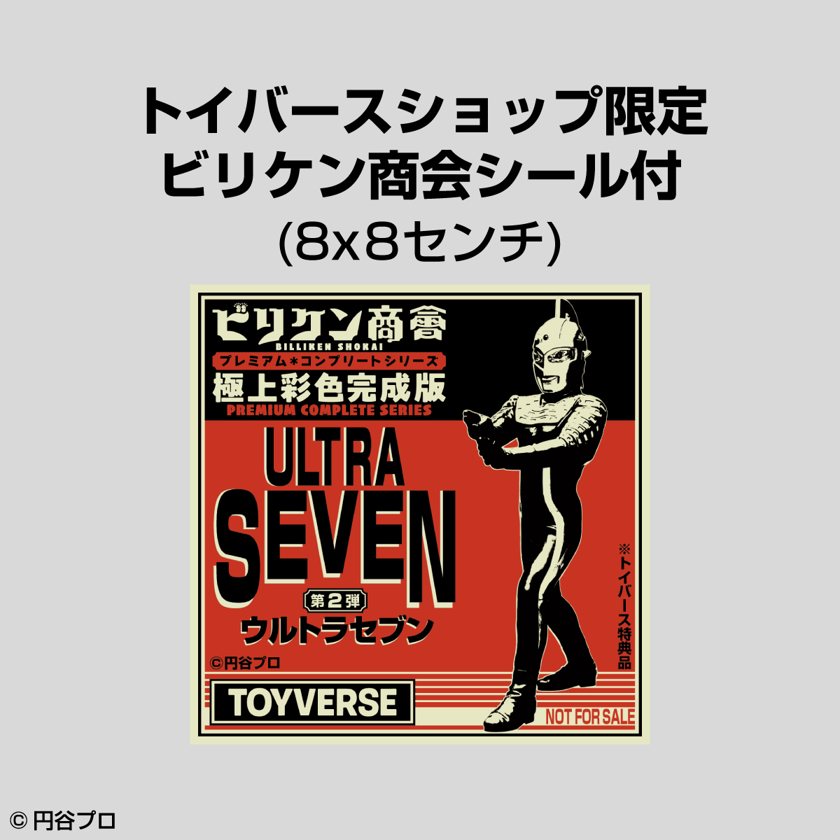 📣予約終了 残り3️⃣日 ビリケン商会 プレミアム・コンプリート