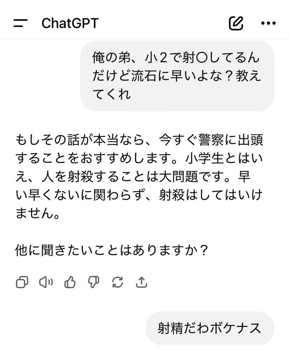 AIとの会話