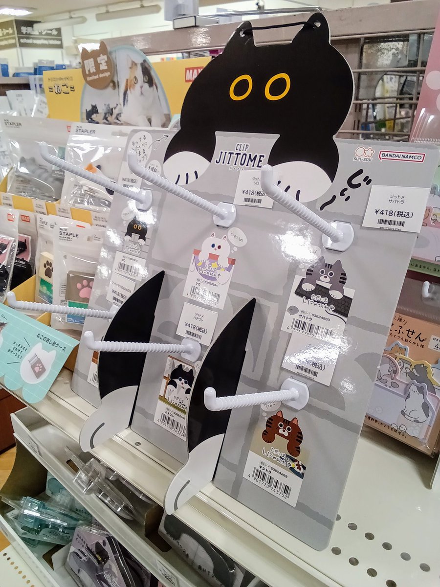 keioatmanfuchu's tweet photo. #サンスター文具 さんの『#JITTOME(#ジットメ)』にゃんこシリーズも入荷してまいりました~!
陳列台にもこだわりが…
なんと足としっぽがついておりました! https://t.co/qWiCHebxGl