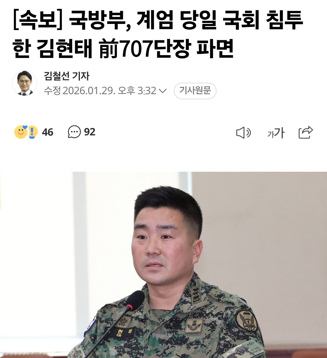 속보)김현태 단장,
헌법이 정한 대통령령의 정당한 명령을 수행한 참 군인들 다 파면하고.. 좌파 정권에 충성하는 딸랑이들만 남겠네