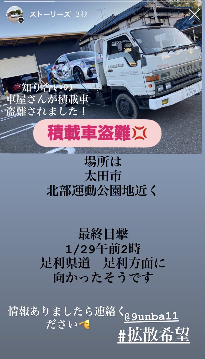 33_chitoremon's tweet photo. 知り合いの積載車が盗難されました！

最終目撃
群馬県太田市　　北部運動公園地近く
1/29 午前2時頃

足利県道を足利方面に走ってたそうです！

#拡散希望 https://t.co/jOk1OsPxi3