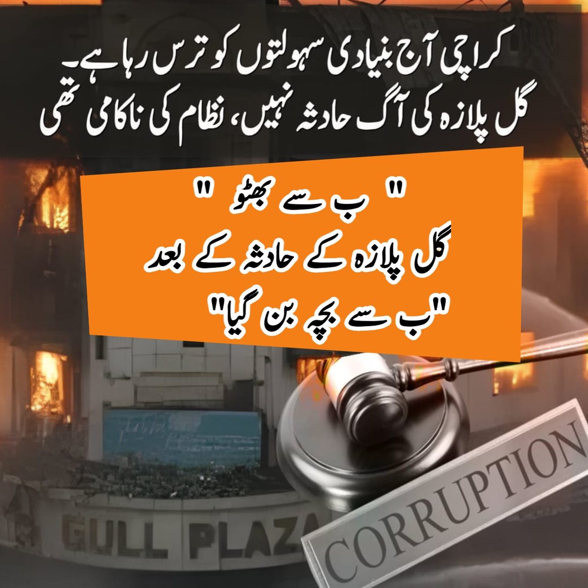 KamilNaheed's tweet photo. #KarachiCityGovt_OnlySolution https://t.co/lDvhqimdhX