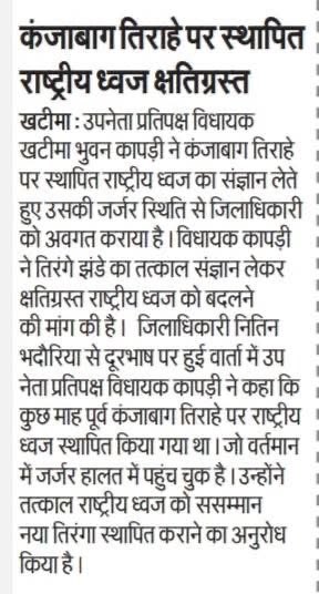 प्रिंट मीडिया के साथियों का धन्यवाद ।