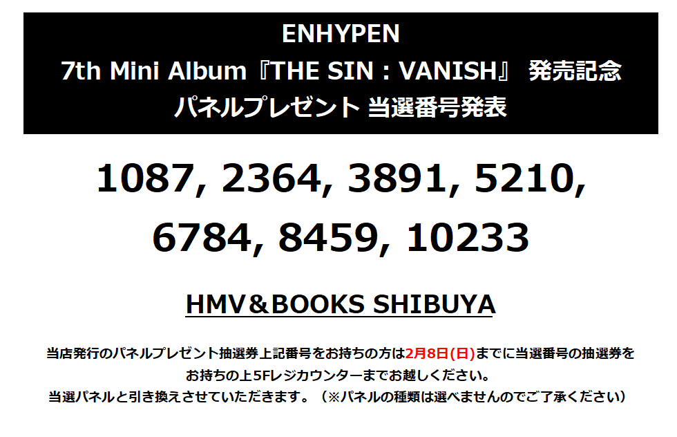 ENHYPEN】 7th Mini Album『THE SIN : VANISH』発売記念 パネル