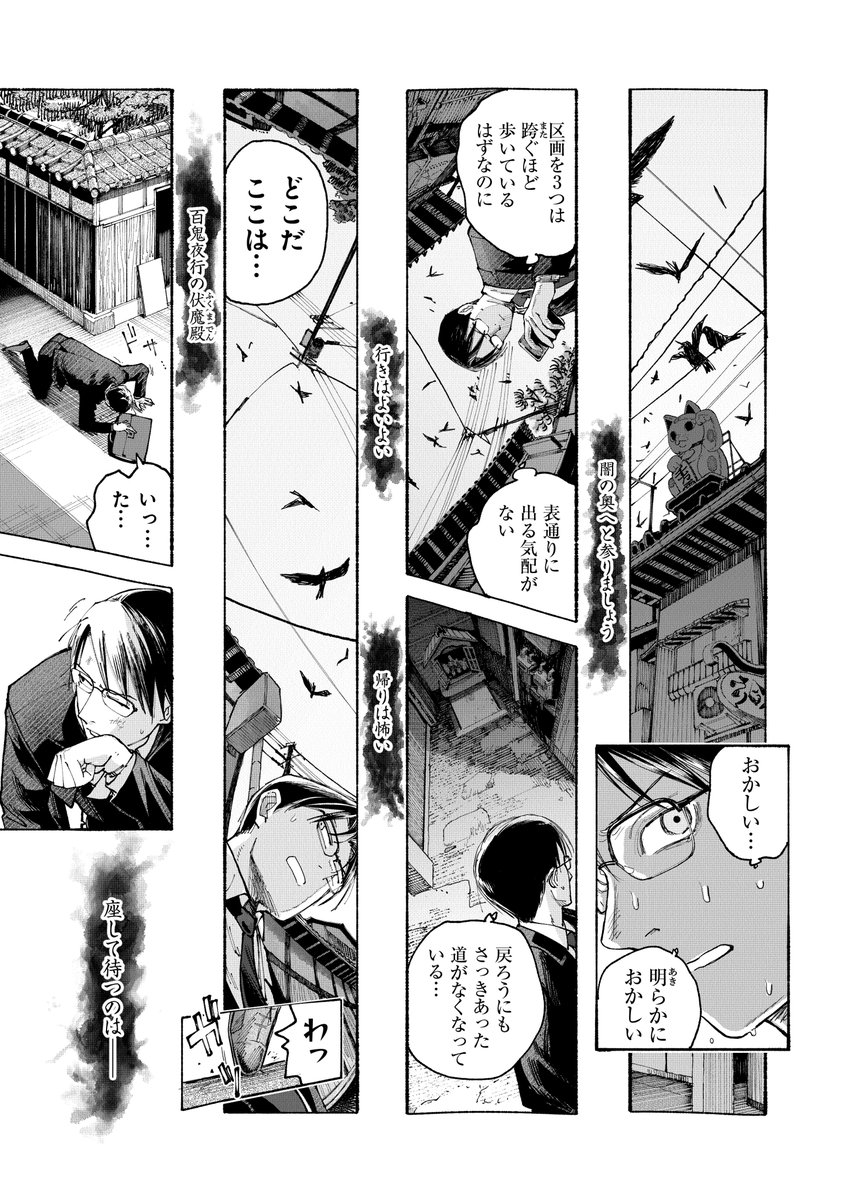 ビビりな公務員が任されたのは…(9/11) 