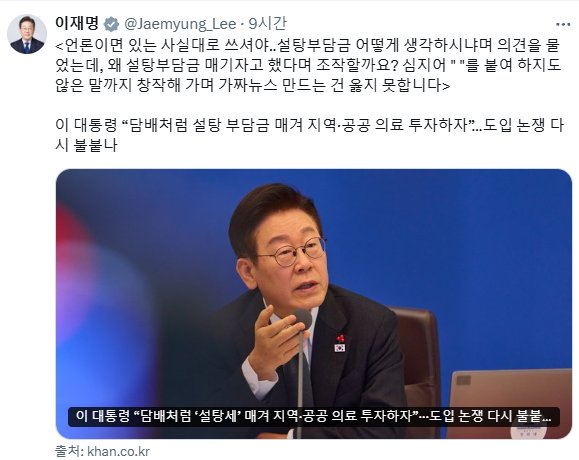 <저는 설탕과다 사용세나 부담금 도입을 적극  찬성합니다>

 이 문제는 최근 이재명 대통령께서 설탕 부담금에 대한 국민 의견을 물으면서 주목받고 있습니다.

저는 그간 수차례 설탕과다 사용에 대한 세금이나 부담금을 부과해야 한다고 주장해왔습니다. 특히. 지난 해 9월 개최된 '설탕과다사용세
