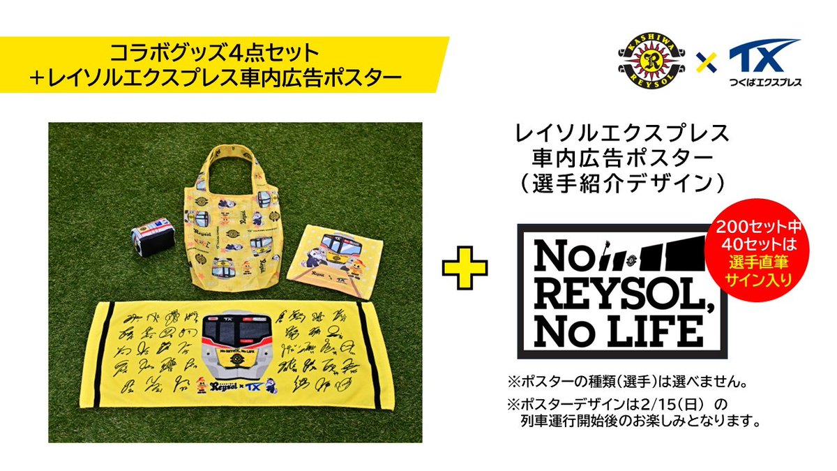 本日10:00から応援リワード追加販売を開始しました🚃 ご支援の程