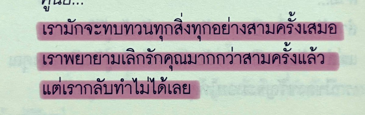 🍂 หนังสือ Bye Bye Bye ลับลา แลร้าง นิรันดร์