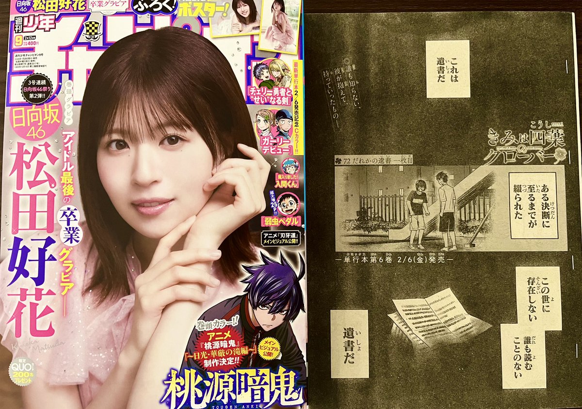 こうし🍀単行本「きみは四葉のクローバー」 tweet media