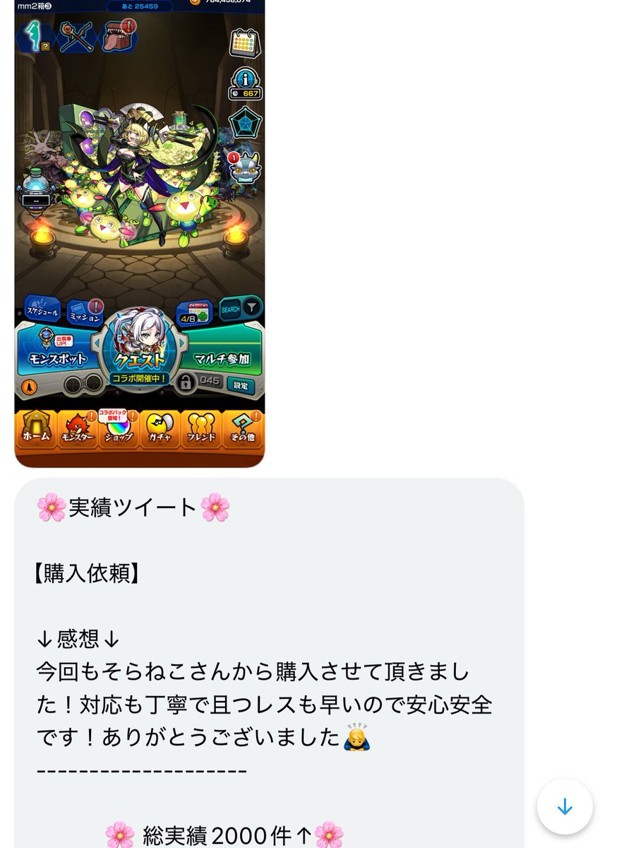 リピーター様とお取引させていただきました🙂‍↕️ いつもありがとうございます🙇‍♂️ モンストアカウント販売/買取お任せ下さい🙌