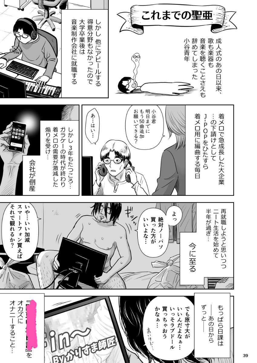 有力情報ありがとうございます!
うん、腐り期の聖亜は「〇Cエロ動画でオナニー生活→魂のリハビリのために風俗に行ってみようとした→ガチすぎるのは怖くて"手コキ"だけの店に行ったけど、結局立たなくて落ち込む→再びJ〇エロ動画でオナニー生活」というイメージでした。(歌い手のバラッド下巻収録) 