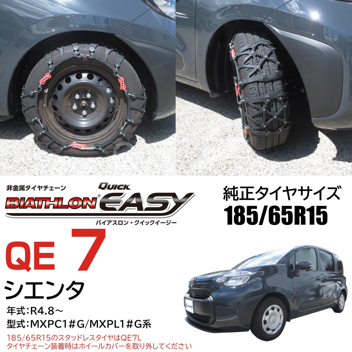 シエンタ純正　カスタムブラックエディション　185/65R15　スタッドレス