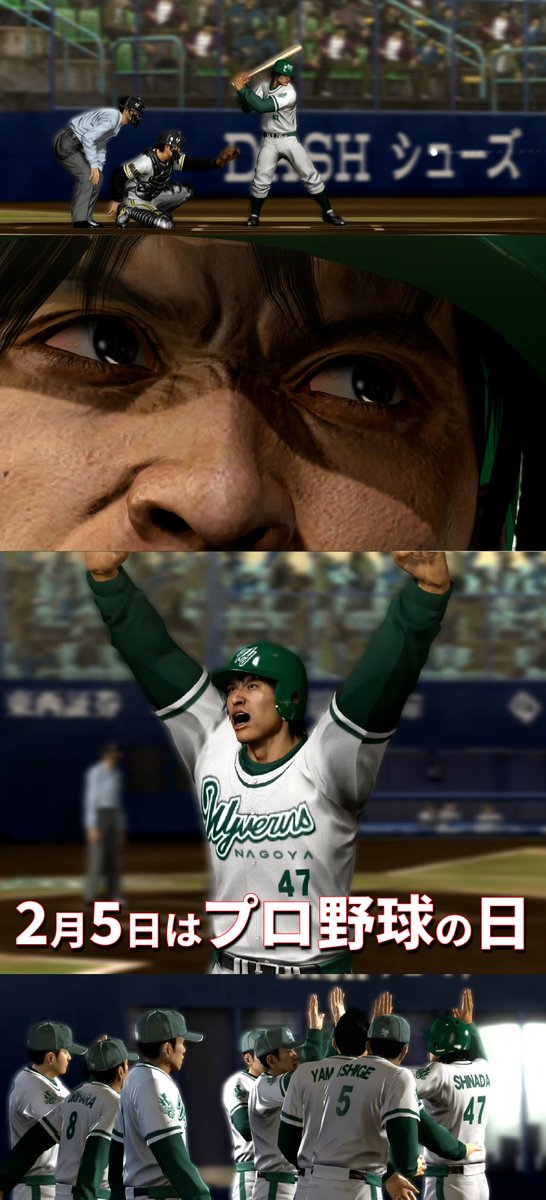 本日は、日本のプロ野球の誕生を祝う #プロ野球の日 ⚾

品田が起こしたプロ初打席でのサヨナラホームラン✨
まさかこの一打が品田の運命を変えてしまうとは……

#龍が如く