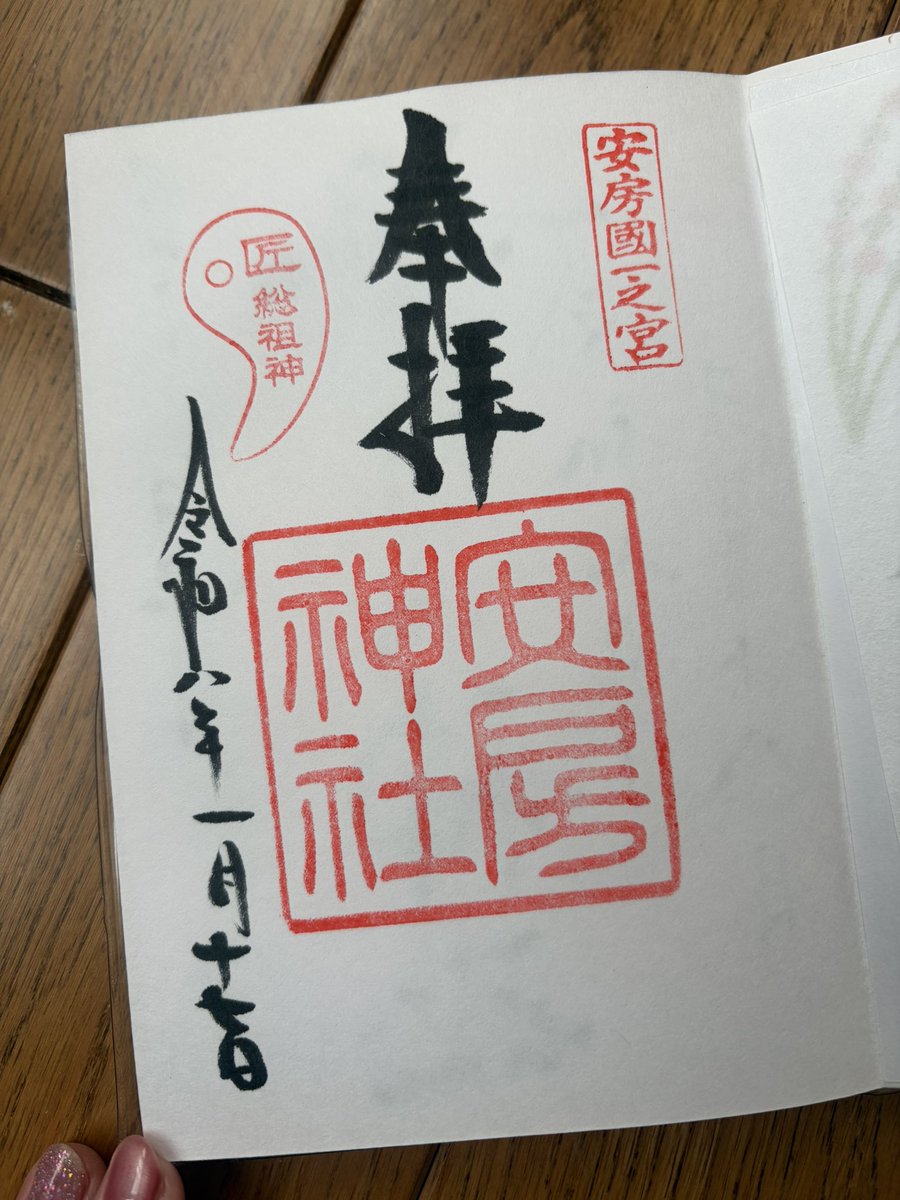 annecto_moon's tweet photo. 安房国一ノ宮安房神社⛩
千葉・館山に鎮座する由緒ある古社。
古来より安房の地を守り続け、厳かな空気と豊かな自然に癒される場所です。
主祭神は産業創始の神・天太玉命
ご縁結び・金運・商売繁盛など多くのご利益でも親しまれています🌿 
 #アネクト #神社巡り #安房神社 #御朱印

⁡ https://t.co/424U0RKOHj