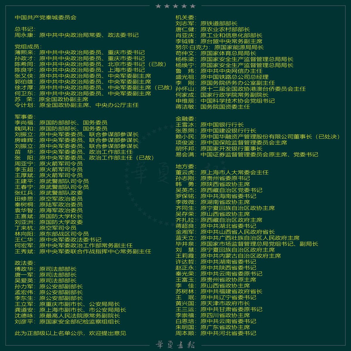 華夏畫報 (@axialmedia1) on Twitter photo 