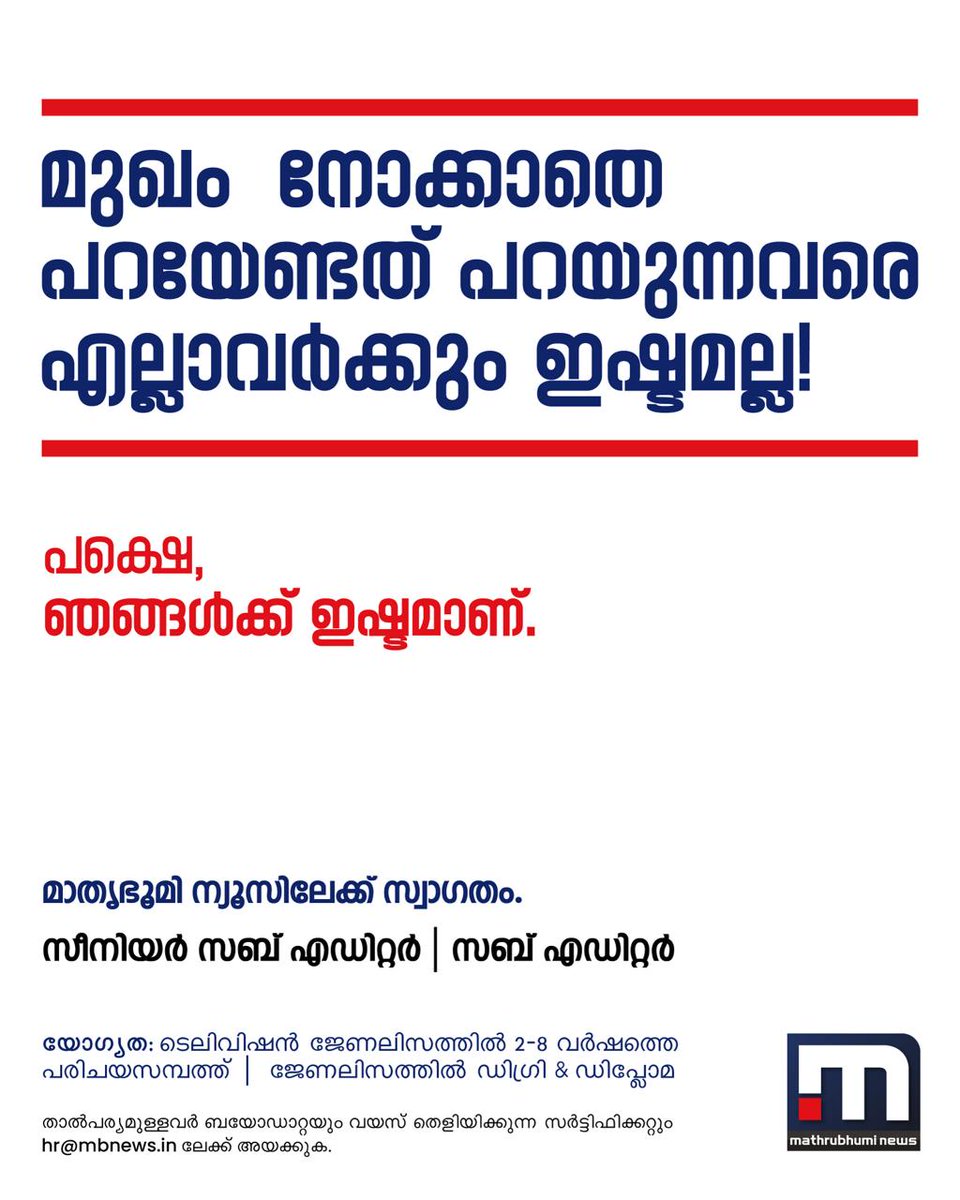 mathrubhuminews's tweet photo. മാതൃഭൂമി ന്യൂസിൽ അവസരം
#MathrubhumiNews #SeniorSubEditor #SubEditor #Journalism https://t.co/Bh8P9xJugS