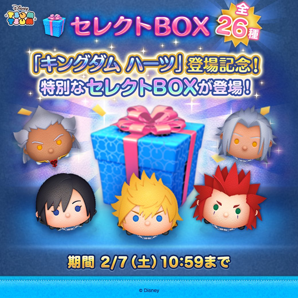 キングダム ハーツ」登場記念🗝️ 🎁特別なセレクトBOX登場🎁 ✨登場