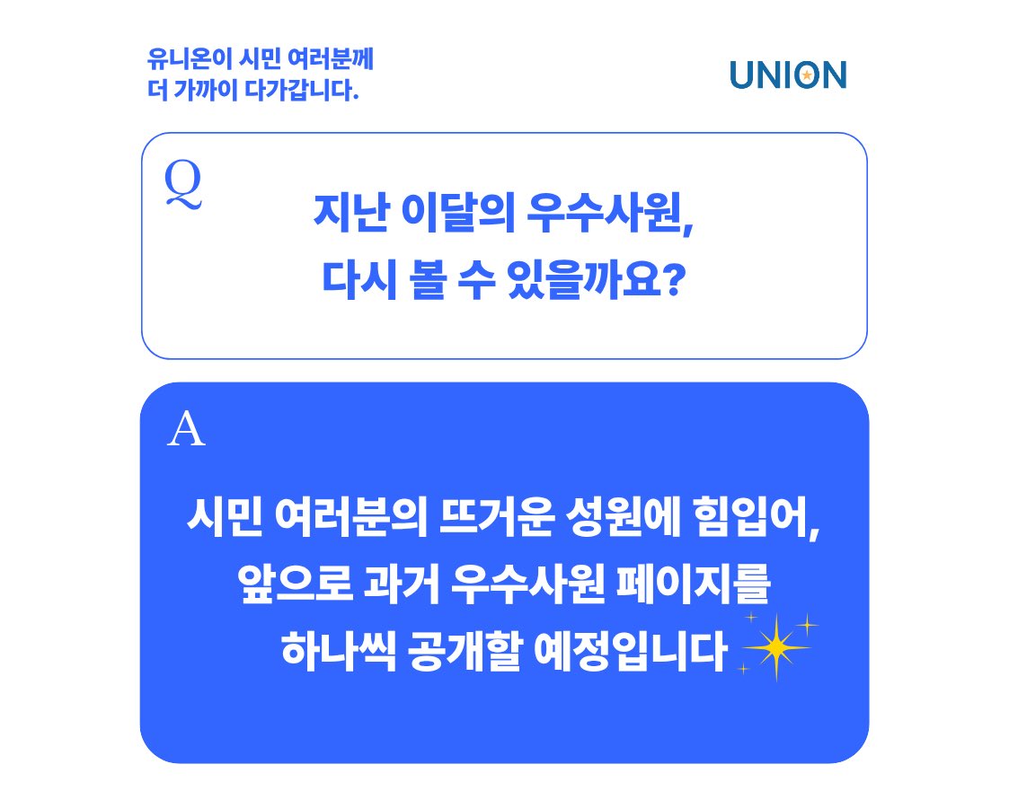 유니온 공홈지기 tweet media