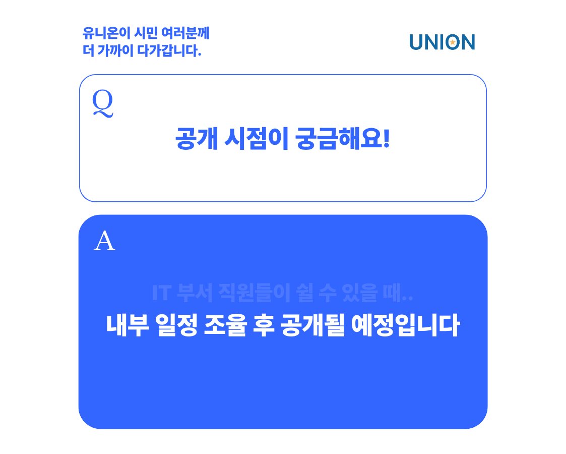 유니온 공홈지기 tweet media